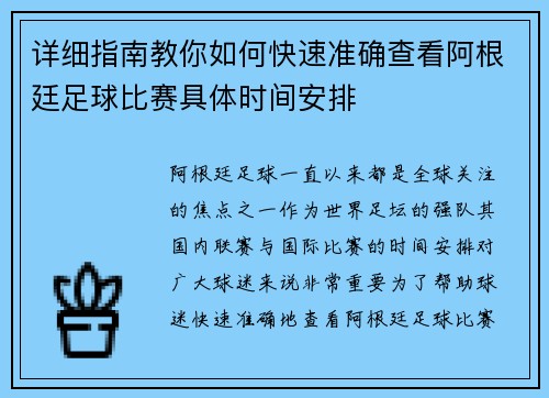 详细指南教你如何快速准确查看阿根廷足球比赛具体时间安排