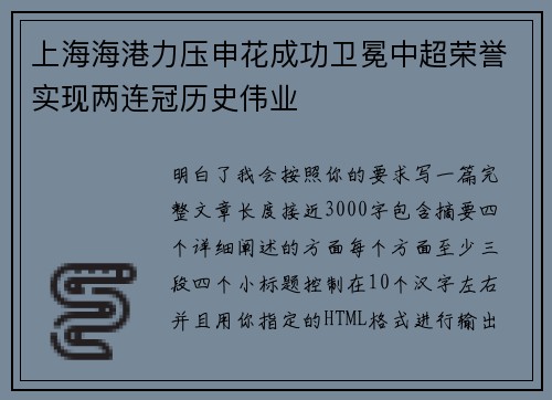 上海海港力压申花成功卫冕中超荣誉实现两连冠历史伟业